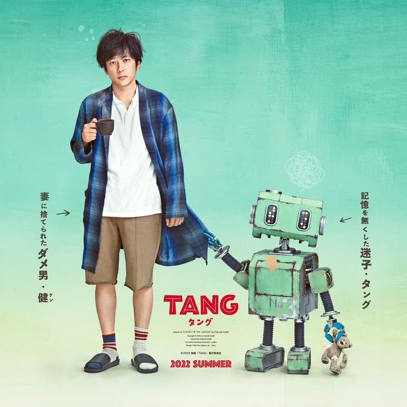 二宮和也演じるダメ男×ポンコツロボット“タング” キュートなビジュアル＆特報完成