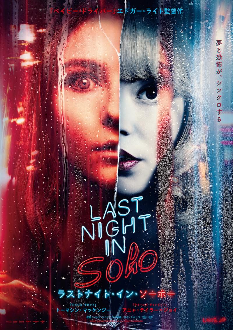 エドガー・ライトが60年代ロンドンとホラー映画への愛をこめたタイムリープサイコホラー「ラストナイト・イン・ソーホー」特報