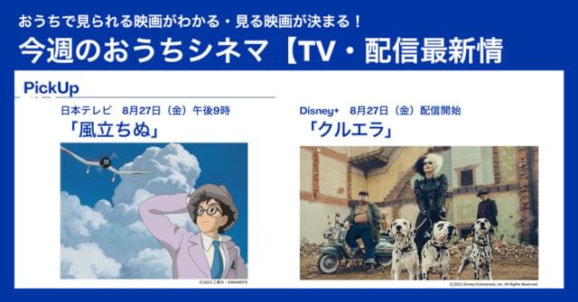【テレビ／配信映画リスト 8月26日～9月1日】「風立ちぬ」「ブラックホーク・ダウン」がテレビ放送