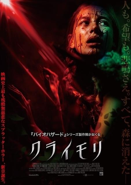 止まらない殺人トラップに戦慄、ショッキングなシーン連発の予告編