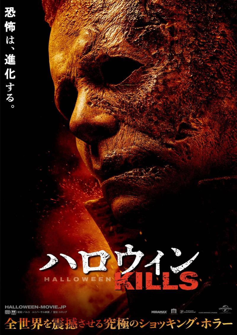 ヤツは純粋なる悪…業火から生還したブギーマン描く「ハロウィン KILLS」特報、ビジュアル公開