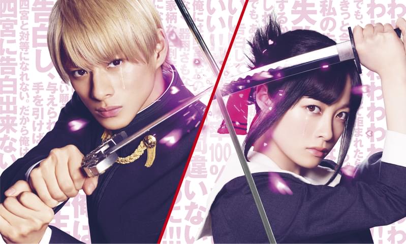 平野紫耀×橋本環奈「かぐや様は告らせたい」続編 「King & Prince」の「恋降る月夜に君想ふ」が彩る特別映像