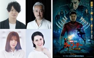 細谷佳正、マーベルの新ヒーローに！ 「シャン・チー」吹き替え版声優発表