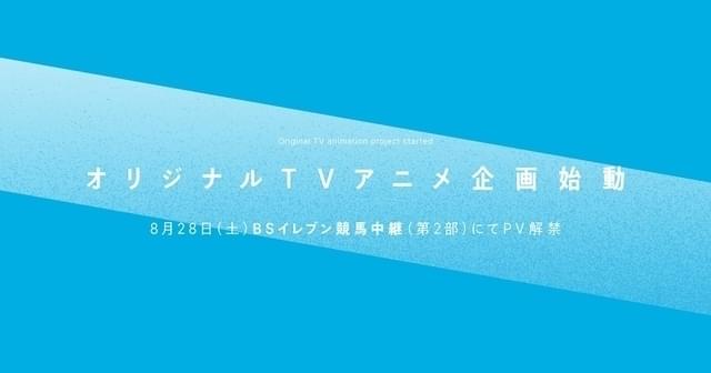 ティザーサイトのURLは「ファンファーレ・アニメ・コム」