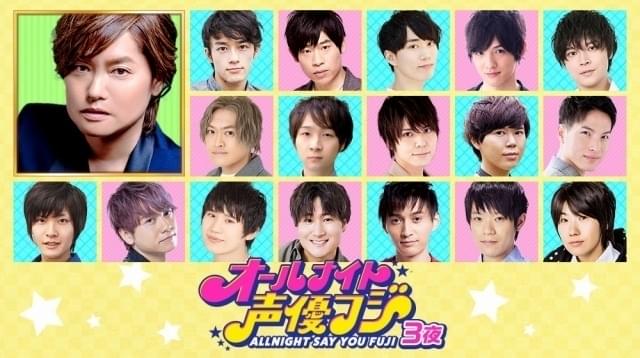 森久保祥太郎×若手男性声優「オールナイト声優フジ」第3弾、9月18日に生放送