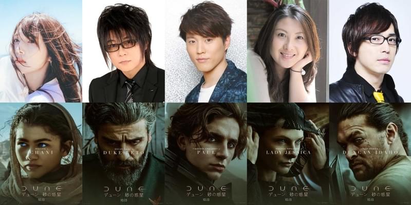 「DUNE デューン」日本語吹き替え版に入野自由、皆川純子、森川智之ら 実力派結集