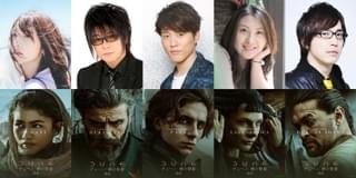 「DUNE デューン」日本語吹き替え版に入野自由、皆川純子、森川智之ら 実力派結集