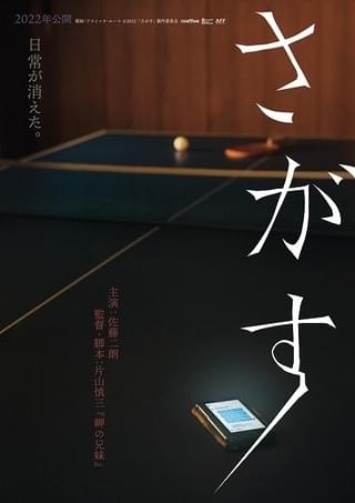 「岬の兄妹」片山慎三監督、佐藤二朗とタッグ！ 商業映画デビュー作「さがす」釜山国際映画祭に正式出品