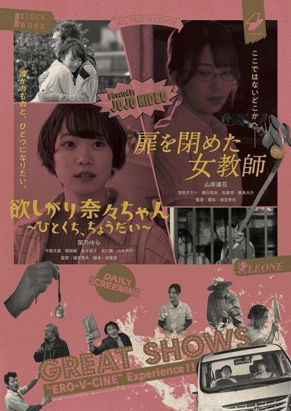 城定監督の作風を築き上げたVシネマ入門編とも言える企画