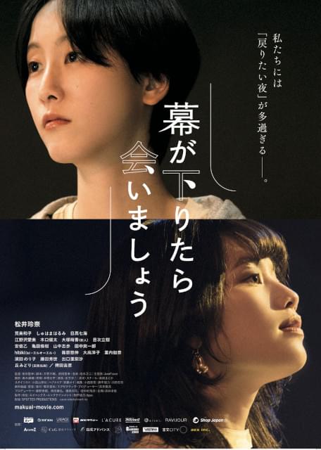松井玲奈＆筧美和子が姉妹を演じる「幕が下りたら会いましょう」 売れない劇作家が、妹の死と向き合う予告編