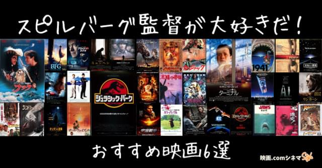 「宇宙戦争」「フック」「シンドラーのリスト」などをご紹介！