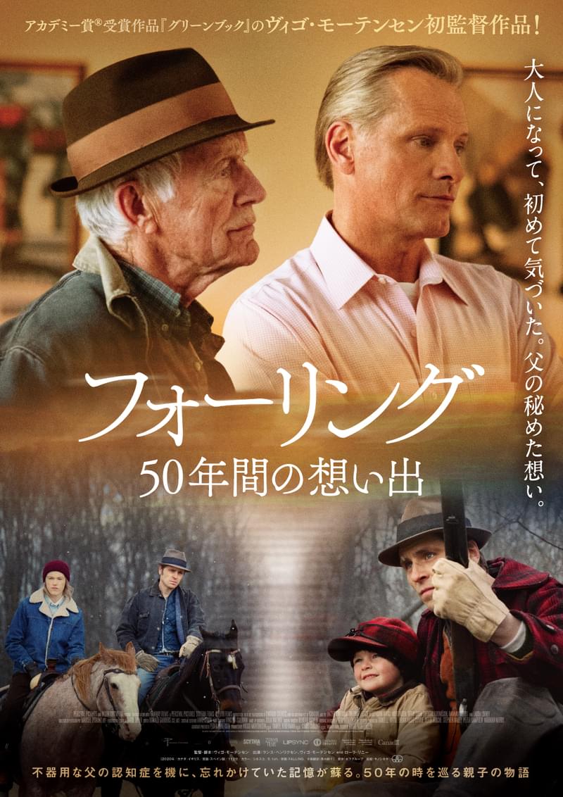 ビゴ・モーテンセン初監督「フォーリング 50年間の想い出」11月12日公開