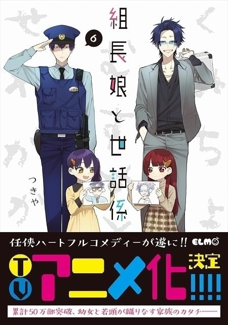 最新単行本6巻（9月10日発売）の書影