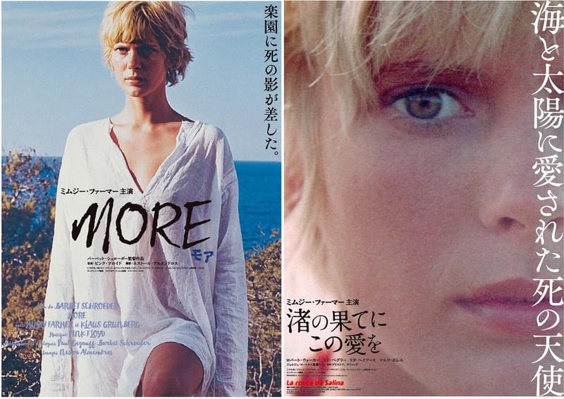 麻薬中毒、フリーセックス…映画表現のモラルを超え、破滅へ誘う女性を演じた女優の代表作「モア」「渚の果てにこの愛を」予告