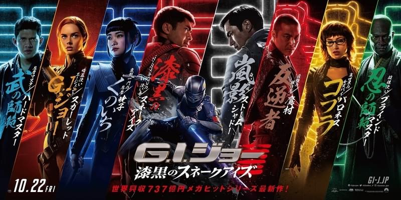 「G.I.ジョー」最新作 木村昴が歌うコラボソングにのせた日本オリジナル予告公開