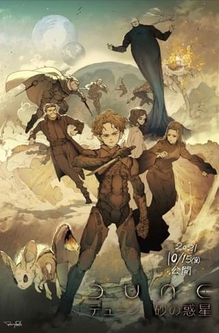 「DUNE デューン」出水ぽすか描き下ろしイラスト 監督「とても感動的で美しい贈り物」