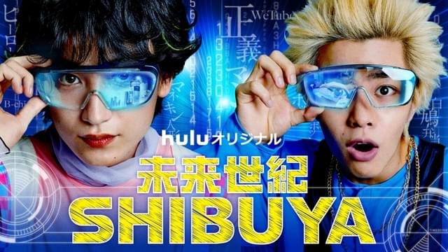 「未来世紀 SHIBUYA」は11月26日から配信