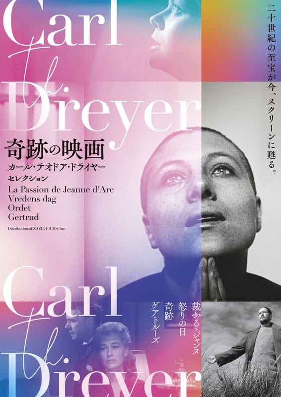 「裁かるゝジャンヌ」など4作品上映