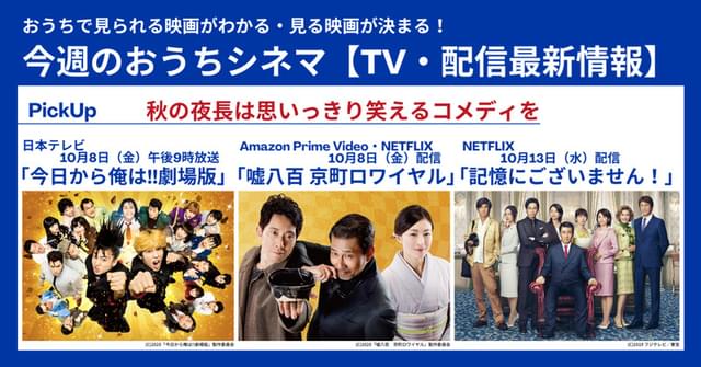 中井貴一主演のコメディ2作品「嘘八百 京町ロワイヤル」「記憶にございません！」が配信開始