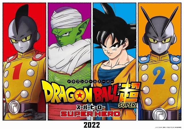 「ドラゴンボール超 スーパーヒーロー」最新映像！ 悪の組織「レッドリボン軍」のエンブレムが登場