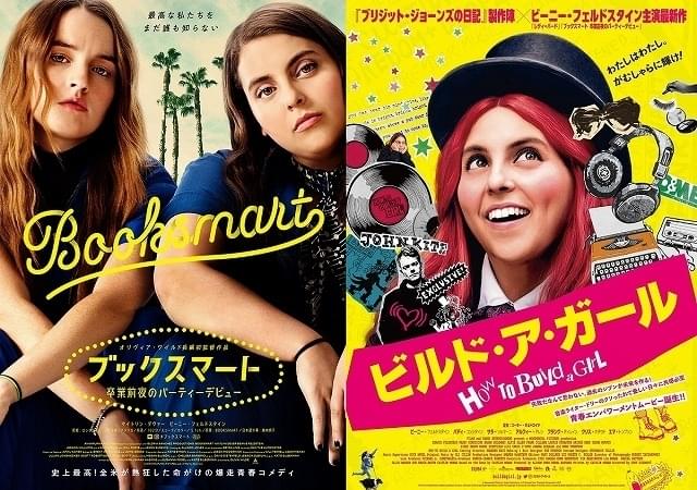 2作品ともビーニー・フェルドスタインが出演！