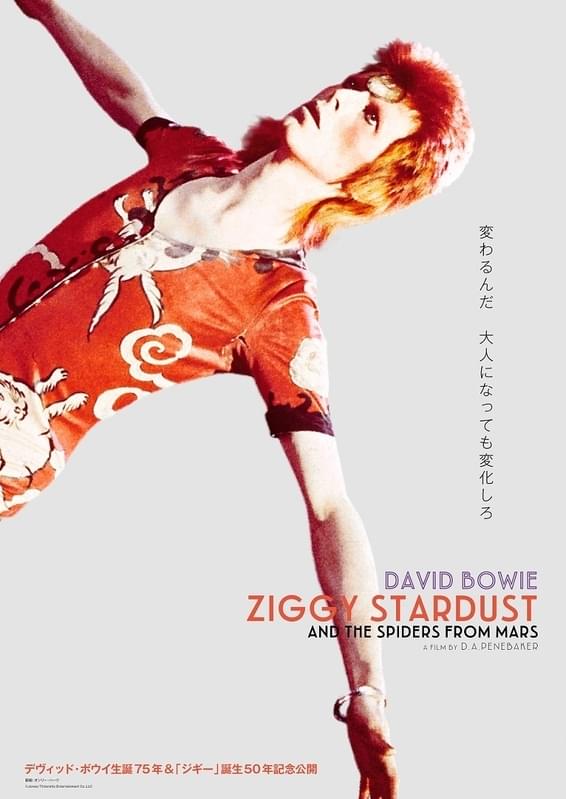 ボウイ自ら主導した2002年サウンドリミックス・デジタルレストア版を上映