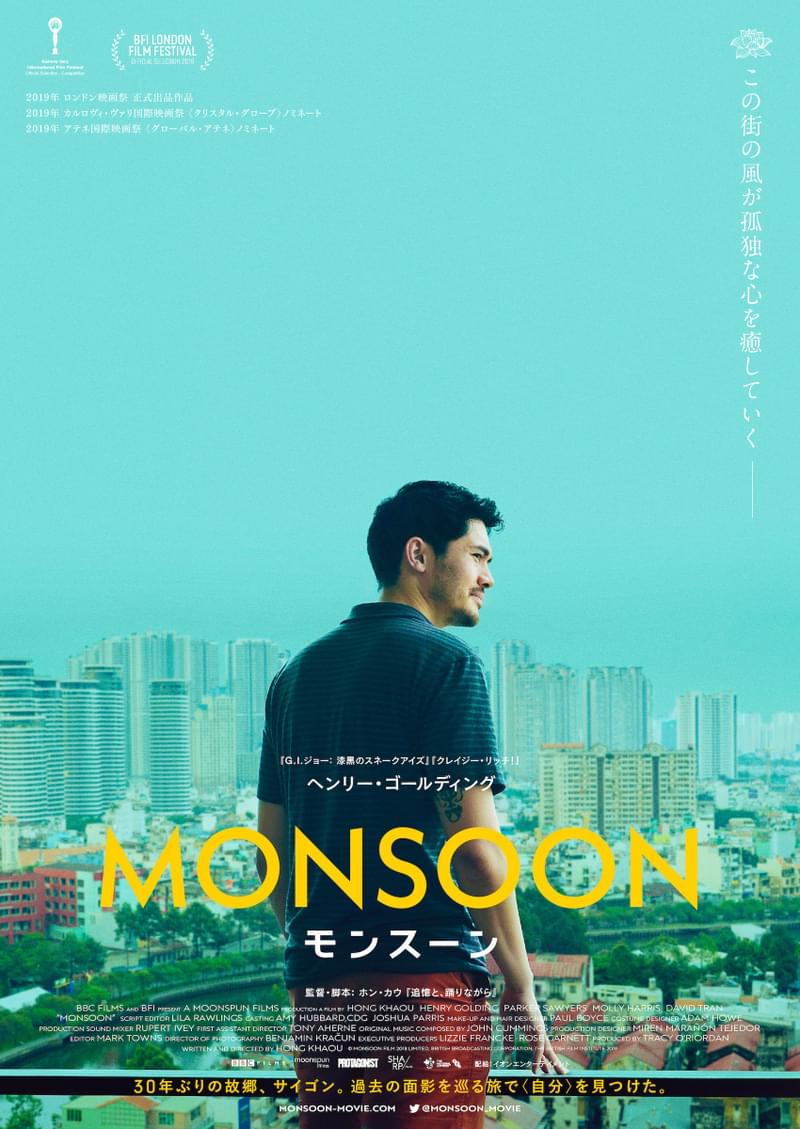ヘンリー・ゴールディング×「追憶と、踊りながら」ホン・カウ監督 「MONSOON モンスーン」22年1月14日公開