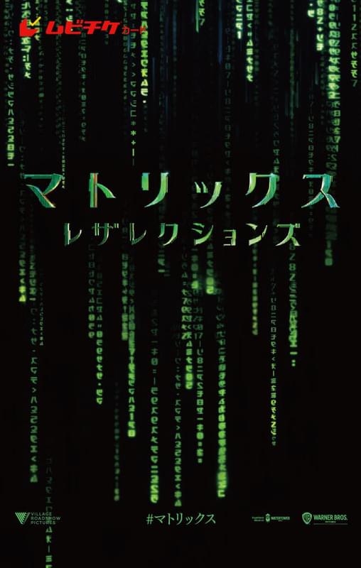 ムビチケの発売も決定