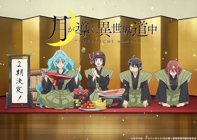 「月が導く異世界道中」第2期製作決定 主演・花江夏樹ら喜びのコメント発表