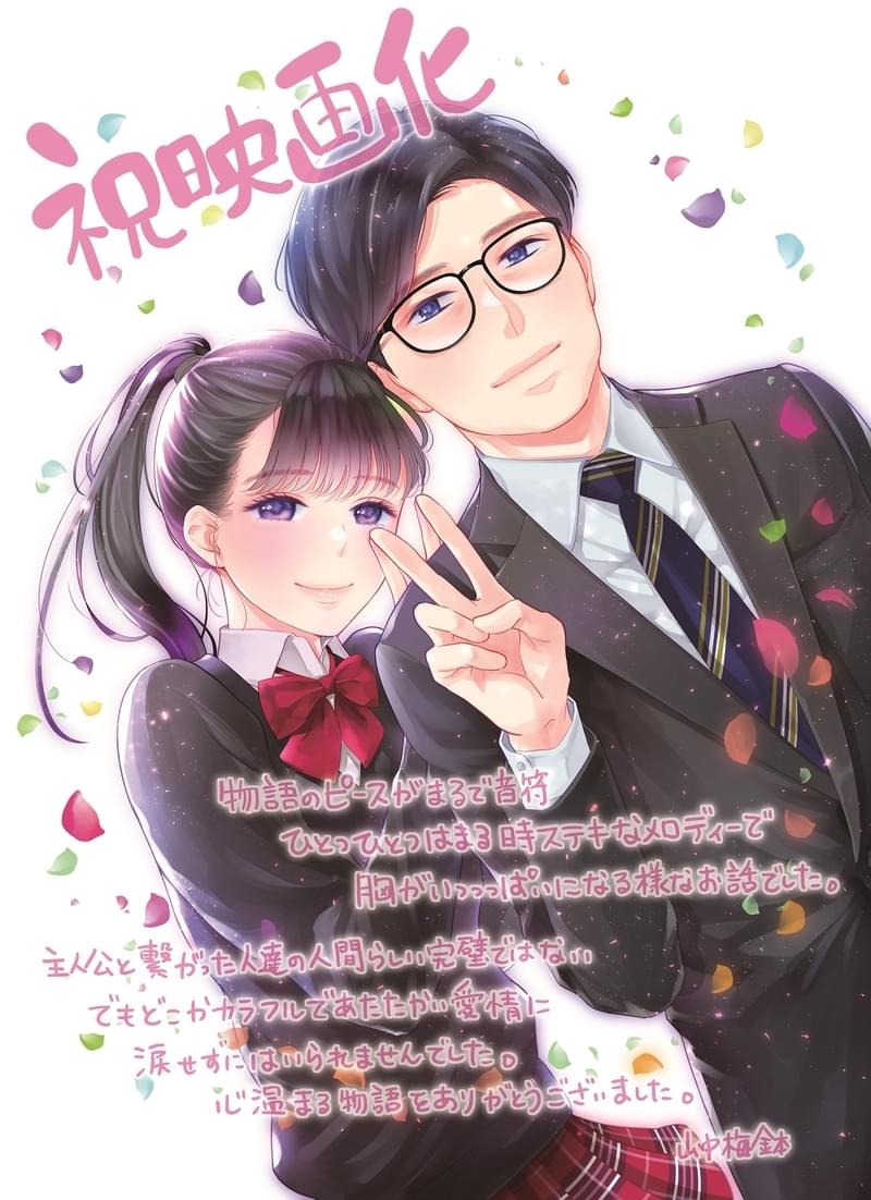 「おっさんずラブ」コミカライズを手掛けた山中梅鉢描き下ろし 「そして、バトンは渡された」応援イラスト