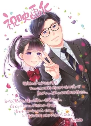 「おっさんずラブ」コミカライズを手掛けた山中梅鉢描き下ろし 「そして、バトンは渡された」応援イラスト