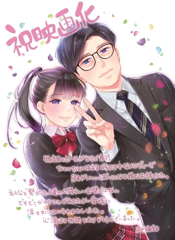 山中梅鉢氏の応援イラスト