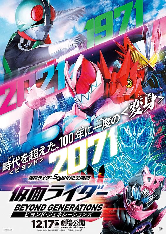 2071年の仮面ライダーが登場!? 「仮面ライダー ビヨンド・ジェネレーションズ」12月17日公開決定