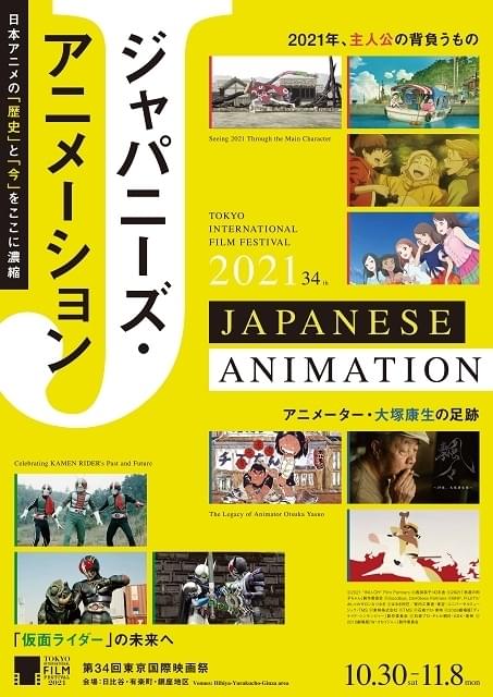 藤津亮太氏に聞く、東京国際映画祭「ジャパニーズ・アニメーション」部門の狙いと作品選択の経緯