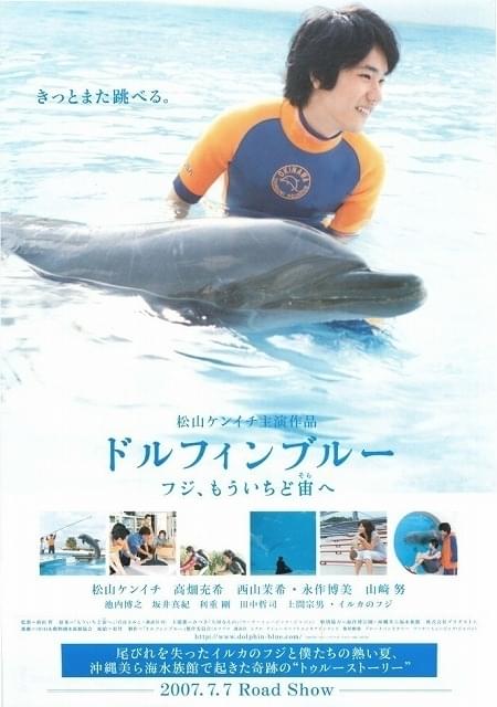 「ドルフィンブルー フジ、もういちど宙（そら）へ」