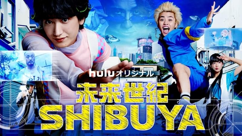 デジタル社会の底辺に生きる若者に“密着”した「未来世紀SHIBUYA」予告公開 主題歌は「Dios」