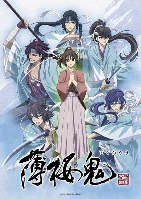 OVA「薄桜鬼」新キャラ・酒井兵庫役に蒼井翔太 11月13日からU-NEXTで最速配信