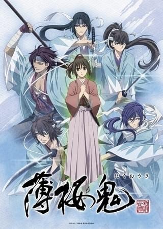 OVA「薄桜鬼」新キャラ・酒井兵庫役に蒼井翔太 11月13日からU-NEXTで最速配信