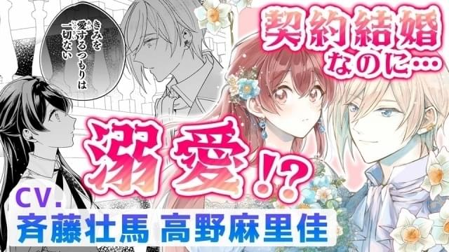 斉藤壮馬＆高野麻里佳がピュアなラブストーリーを紡ぐ――新作マンガ動画公開