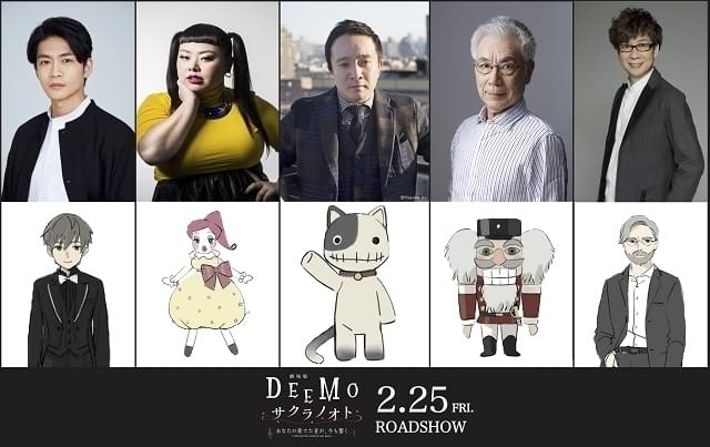 劇場アニメ「DEEMO」に濱田岳、山寺宏一、声優初挑戦の松下洸平ら 22年2月公開決定