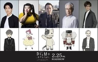 劇場アニメ「DEEMO」に濱田岳、山寺宏一、声優初挑戦の松下洸平ら 22年2月公開決定