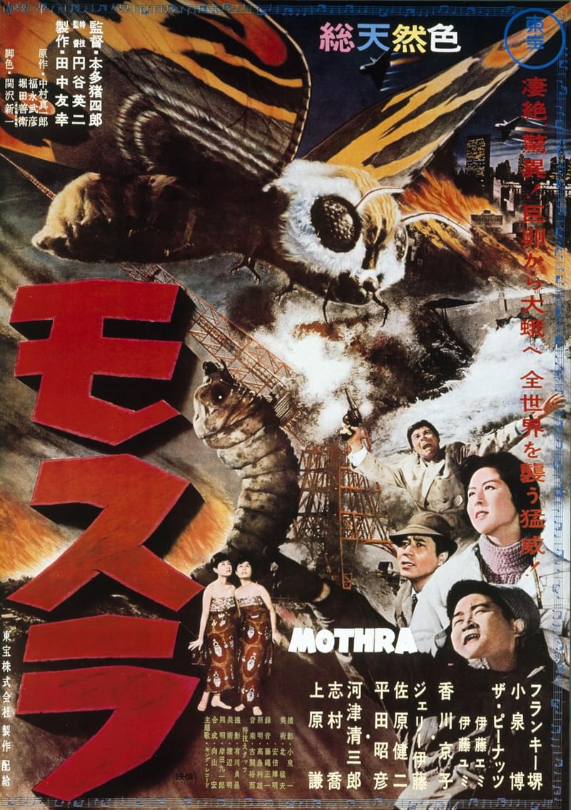 「モスラ」4Kデジタルリマスター化作業で発見された“幻の序曲” 60年ぶりにスクリーンへ