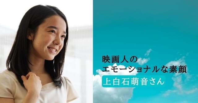 八面六臂の活躍を見せる上白石萌音さん