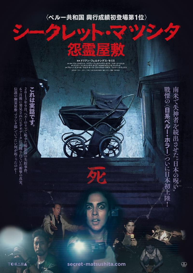 もだえ苦しむ男の額に刻まれた漢字の“死”…日本の呪いに南米が驚愕！ 日系ペルー・ホラー「シークレット・マツシタ」1月21日公開