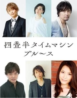 「四畳半タイムマシンブルース」22年に配信＆劇場公開 浅沼晋太郎、坂本真綾らおなじみキャスト出演