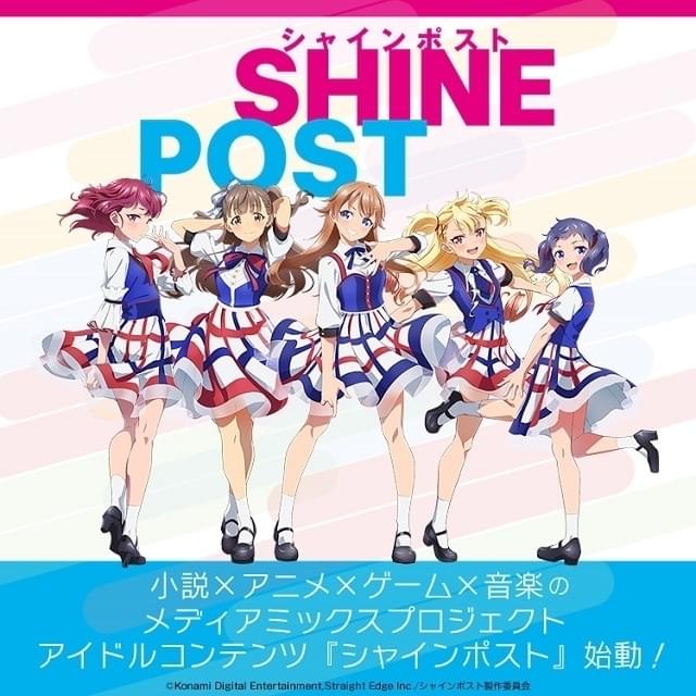 「俺を好きなのはお前だけかよ」原作者によるアイドル企画「シャインポスト」始動 アニメは2022年放送