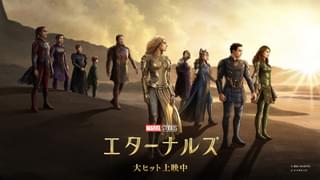 「エターナルズ」×ヤマザキマリ アンジェリーナ・ジョリーらキャスト全員監修のコラボアート