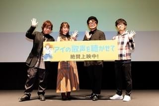 リピーター続出中！ 「アイの歌声を聴かせて」に吉浦康裕監督「見てくださった方の熱量がすごい」