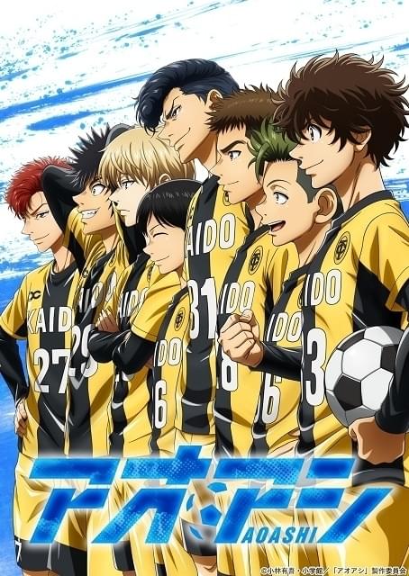 サッカーアニメ「アオアシ」22年4月放送開始 大鈴功起、堀江瞬、榎木淳弥らが出演