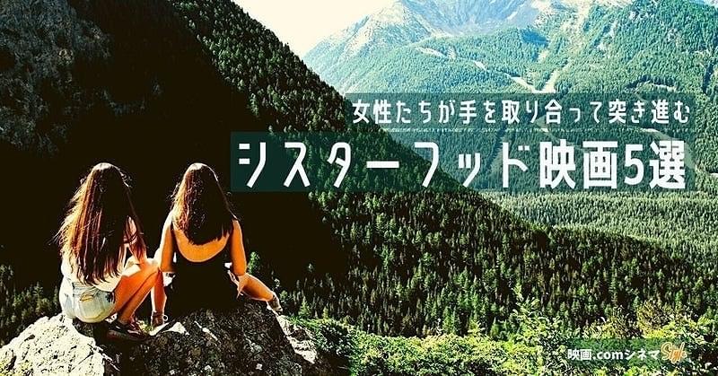 金ロー「アナと雪の女王2」放送記念 女性たちが手を取り合って突き進む「シスターフッド映画」5選 【映画.comシネマStyle】